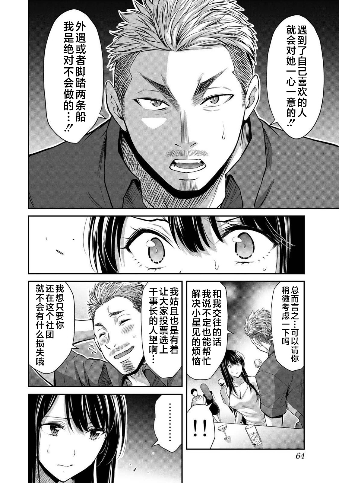 ギルティサークル 第04巻 - Page 66