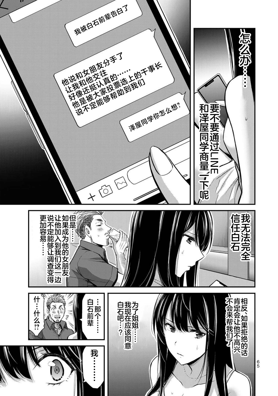 ギルティサークル 第04巻 - Page 67