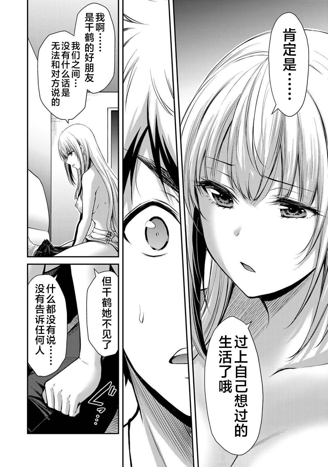ギルティサークル 第04巻 - Page 76