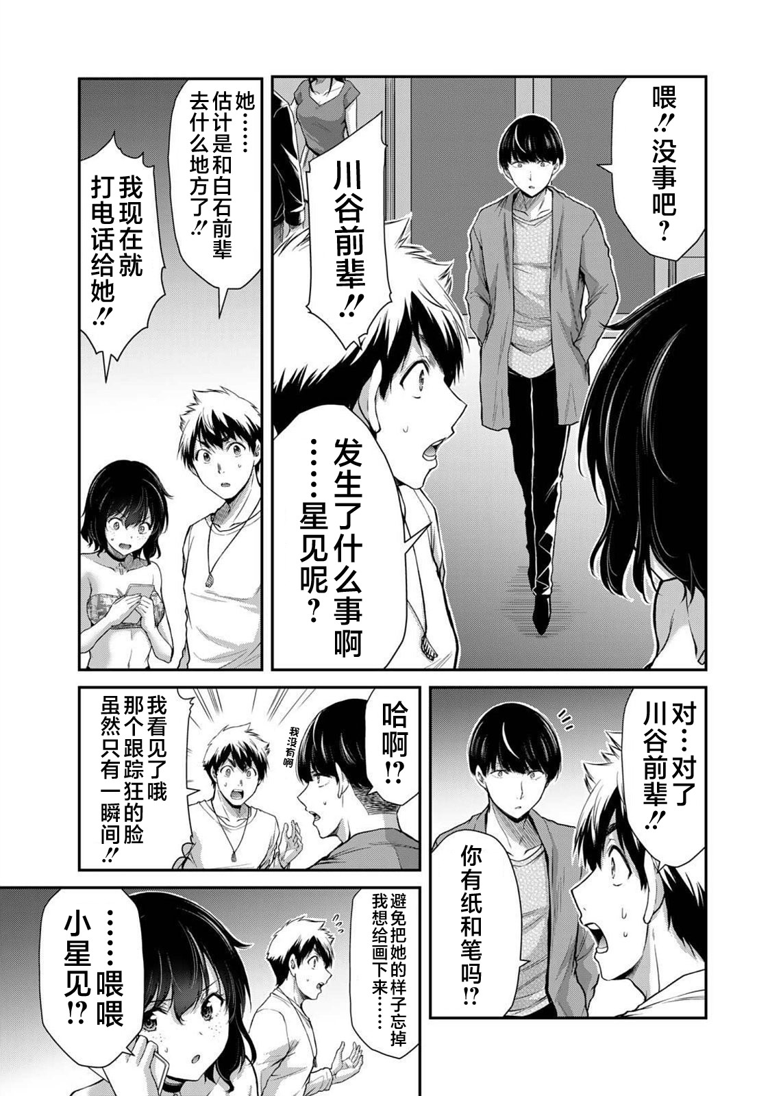 ギルティサークル 第04巻 - Page 89