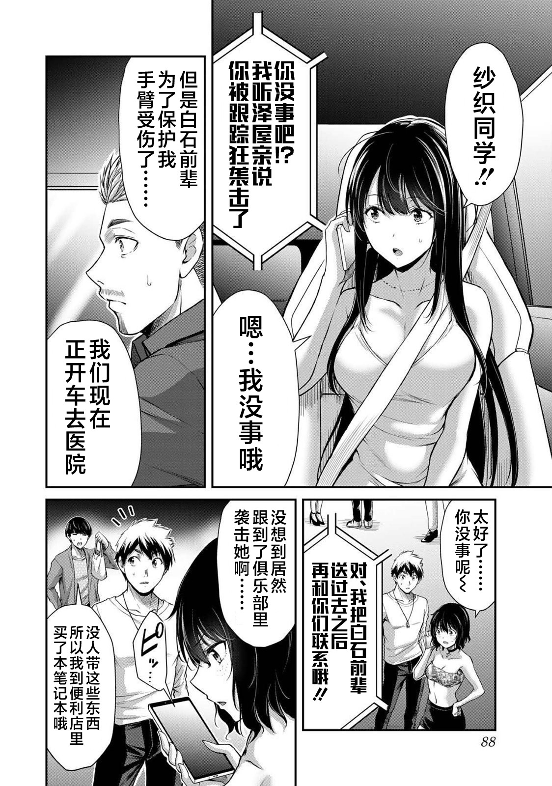 ギルティサークル 第04巻 - Page 90