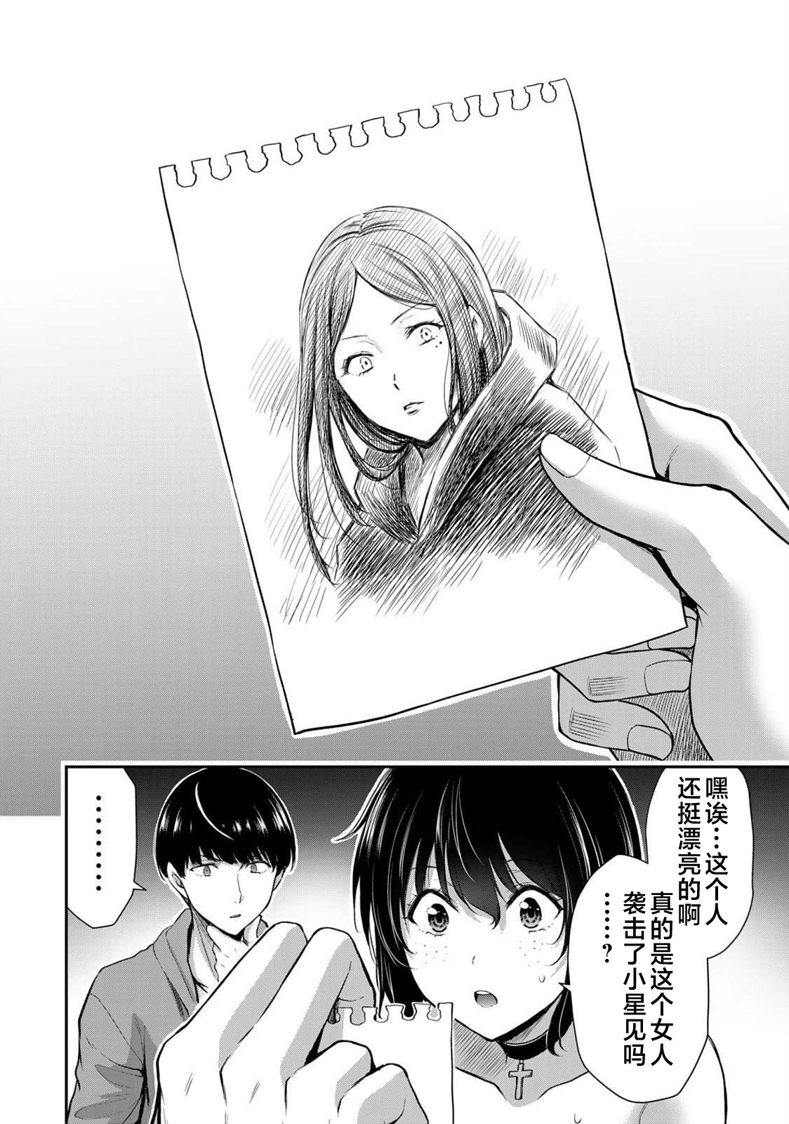 ギルティサークル 第04巻 - Page 92