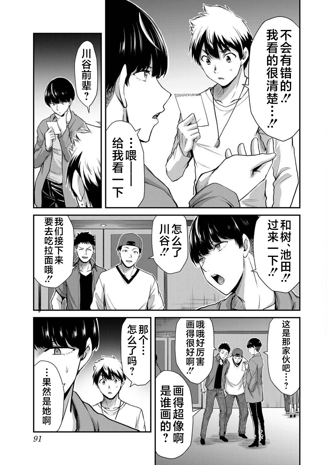 ギルティサークル 第04巻 - Page 93