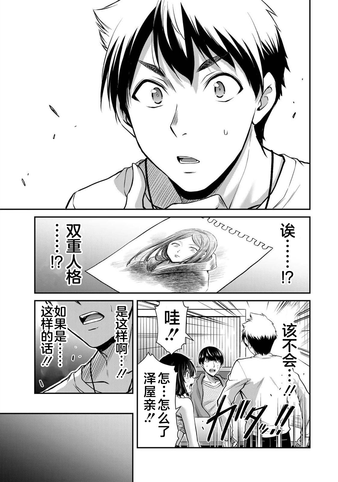 ギルティサークル 第04巻 - Page 97