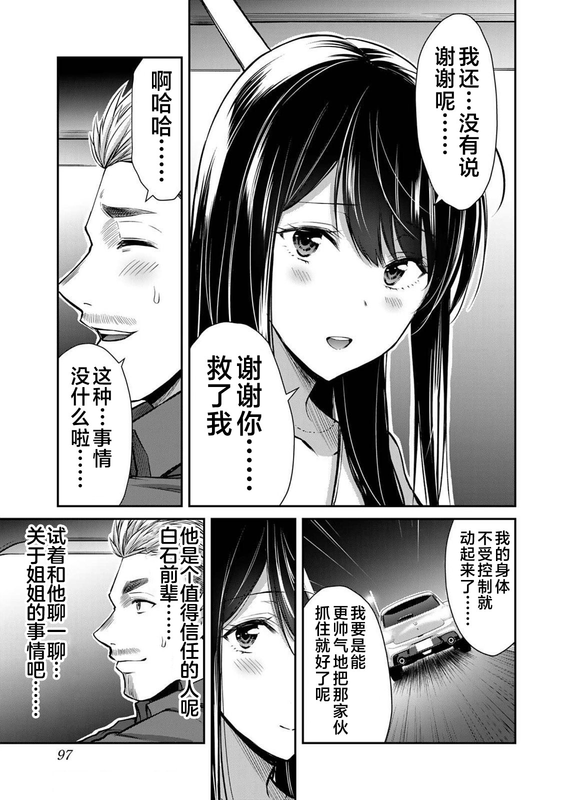 ギルティサークル 第04巻 - Page 99
