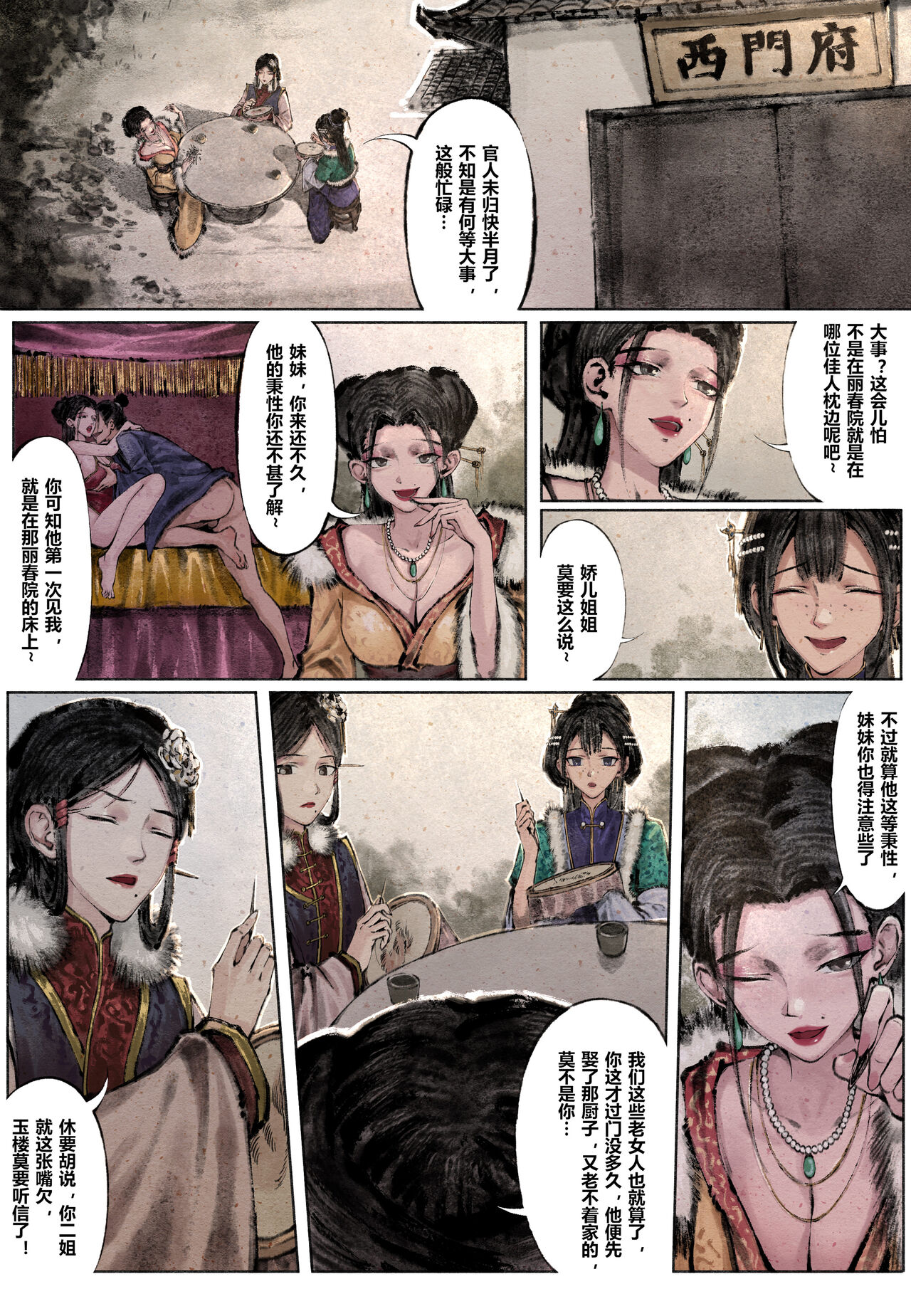 金瓶梅 1-21+番外 - Page 134