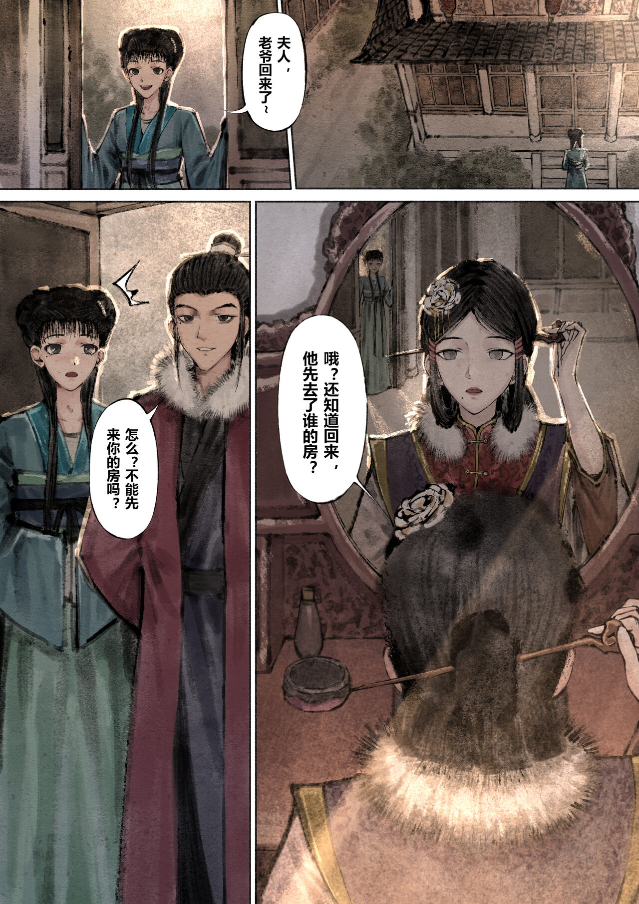 金瓶梅 1-21+番外 - Page 135