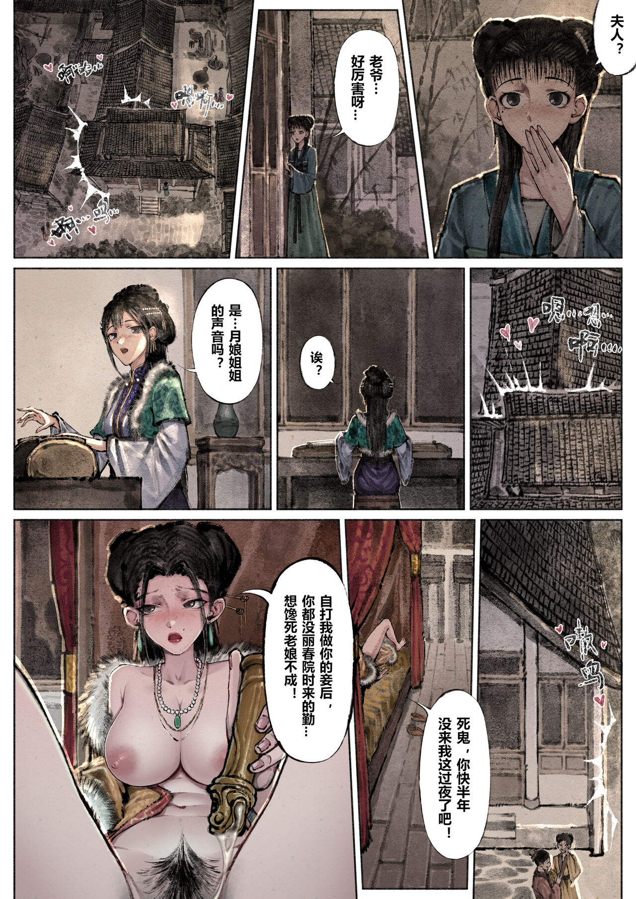 金瓶梅 1-21+番外 - Page 141