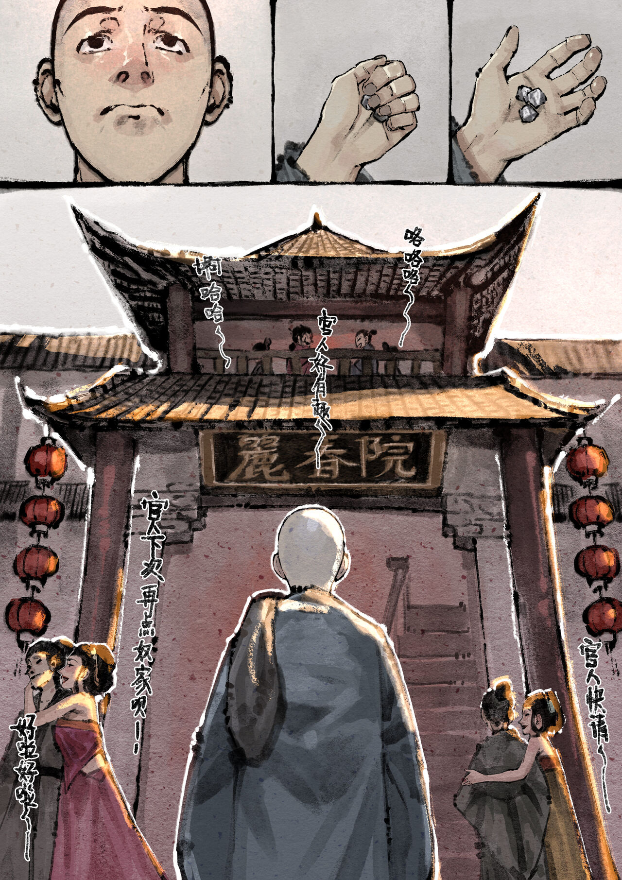 金瓶梅 1-21+番外 - Page 162