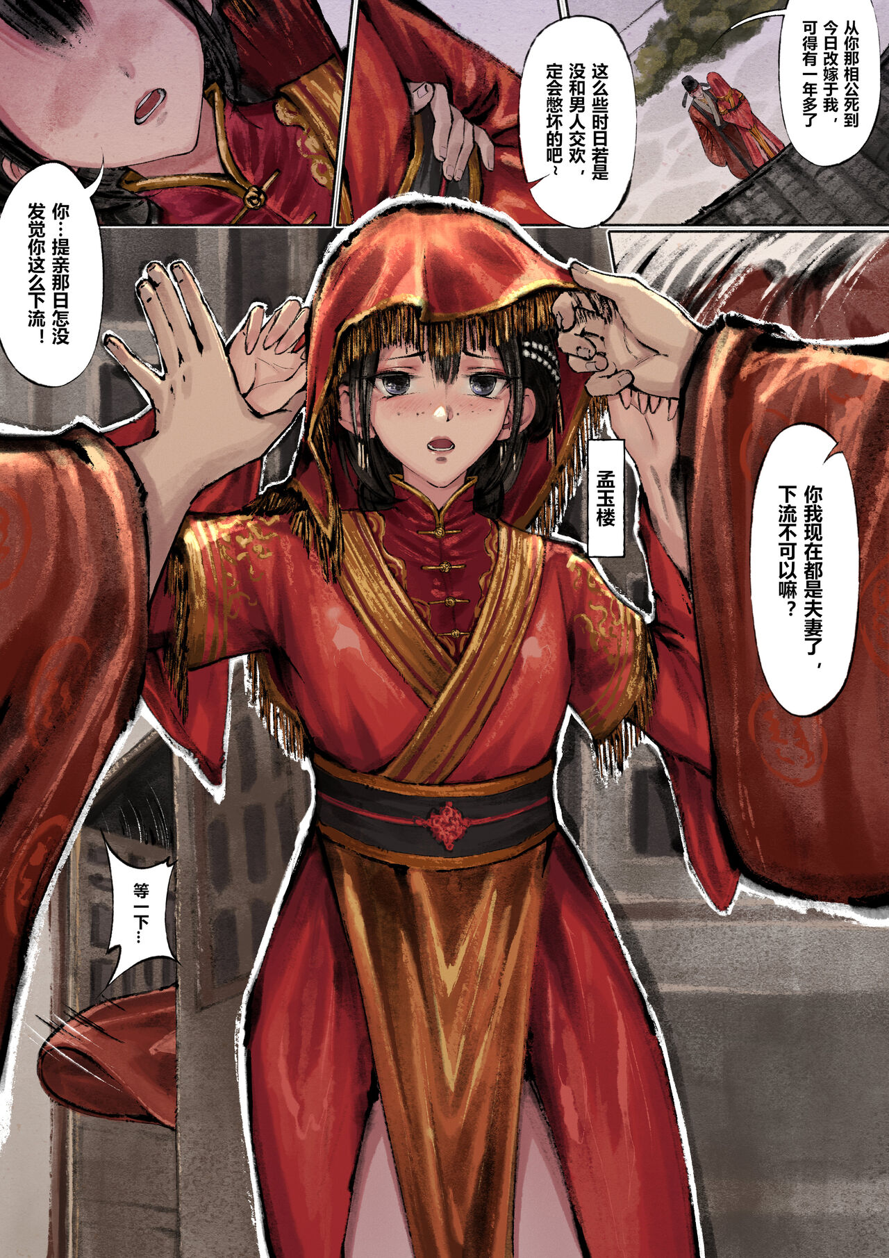 金瓶梅 1-21+番外 - Page 52
