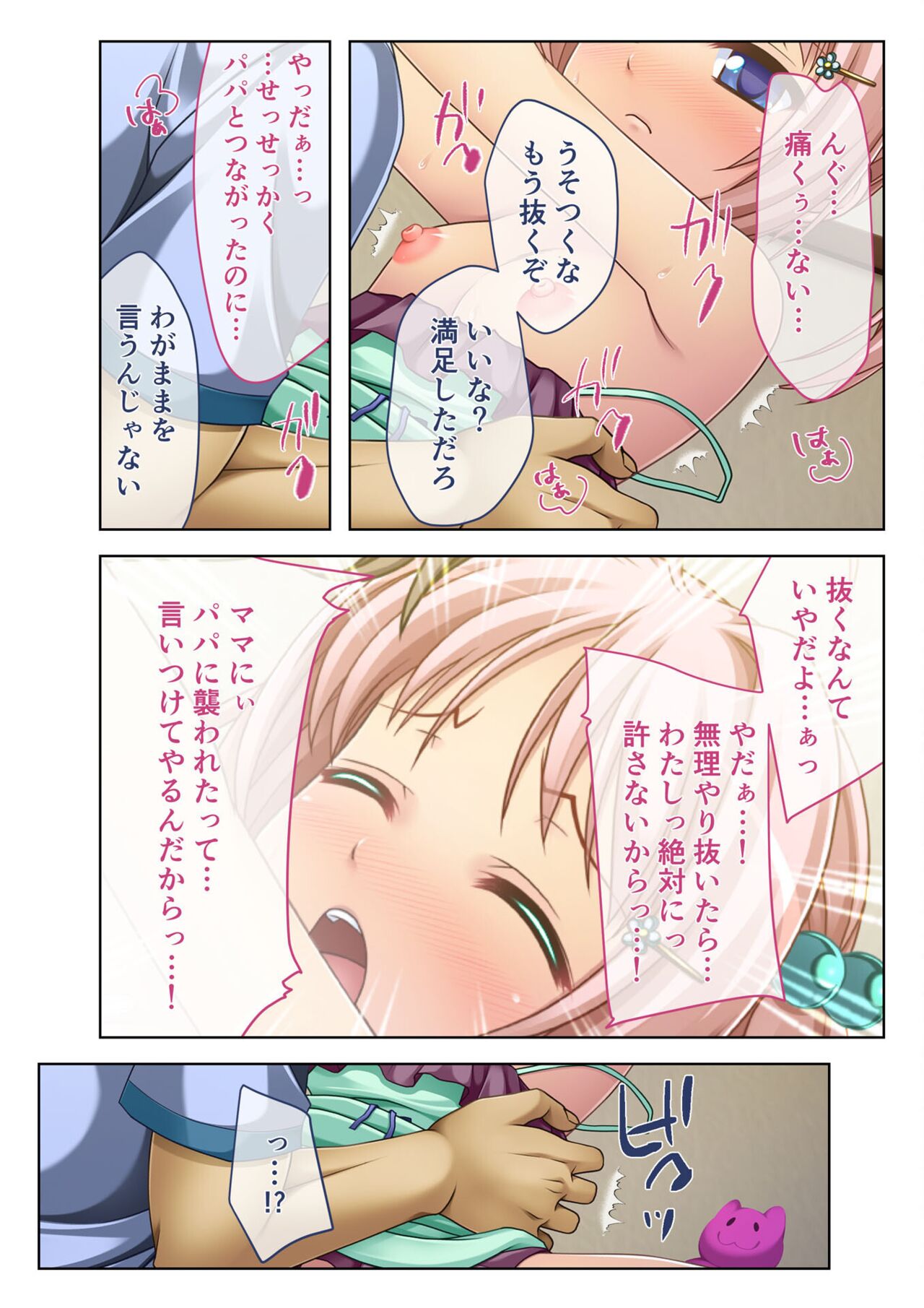 コミック アマヌレ Vol.1 - Page 81