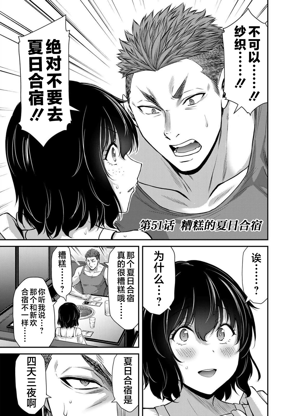 ギルティサークル 第05巻 - Page 153