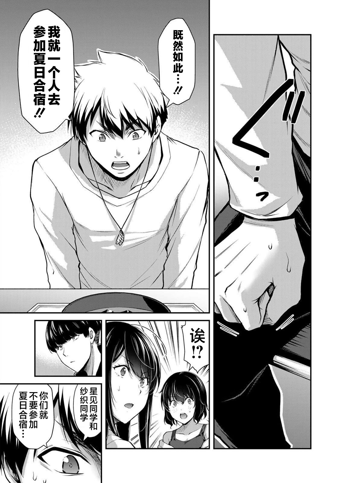 ギルティサークル 第05巻 - Page 159