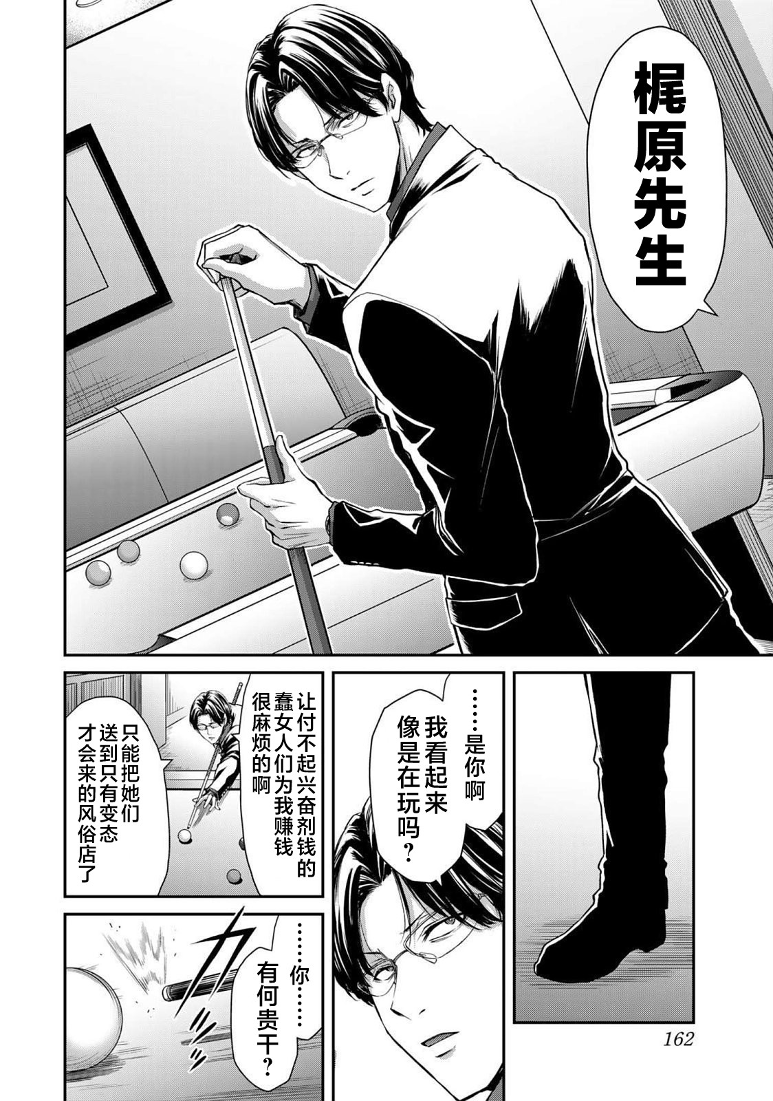 ギルティサークル 第05巻 - Page 164