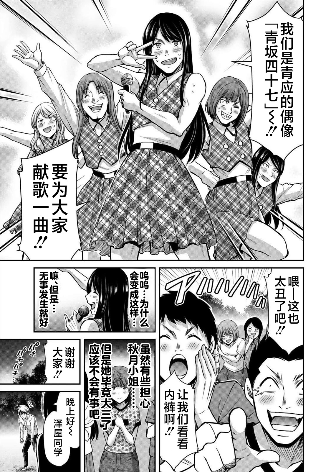ギルティサークル 第05巻 - Page 183