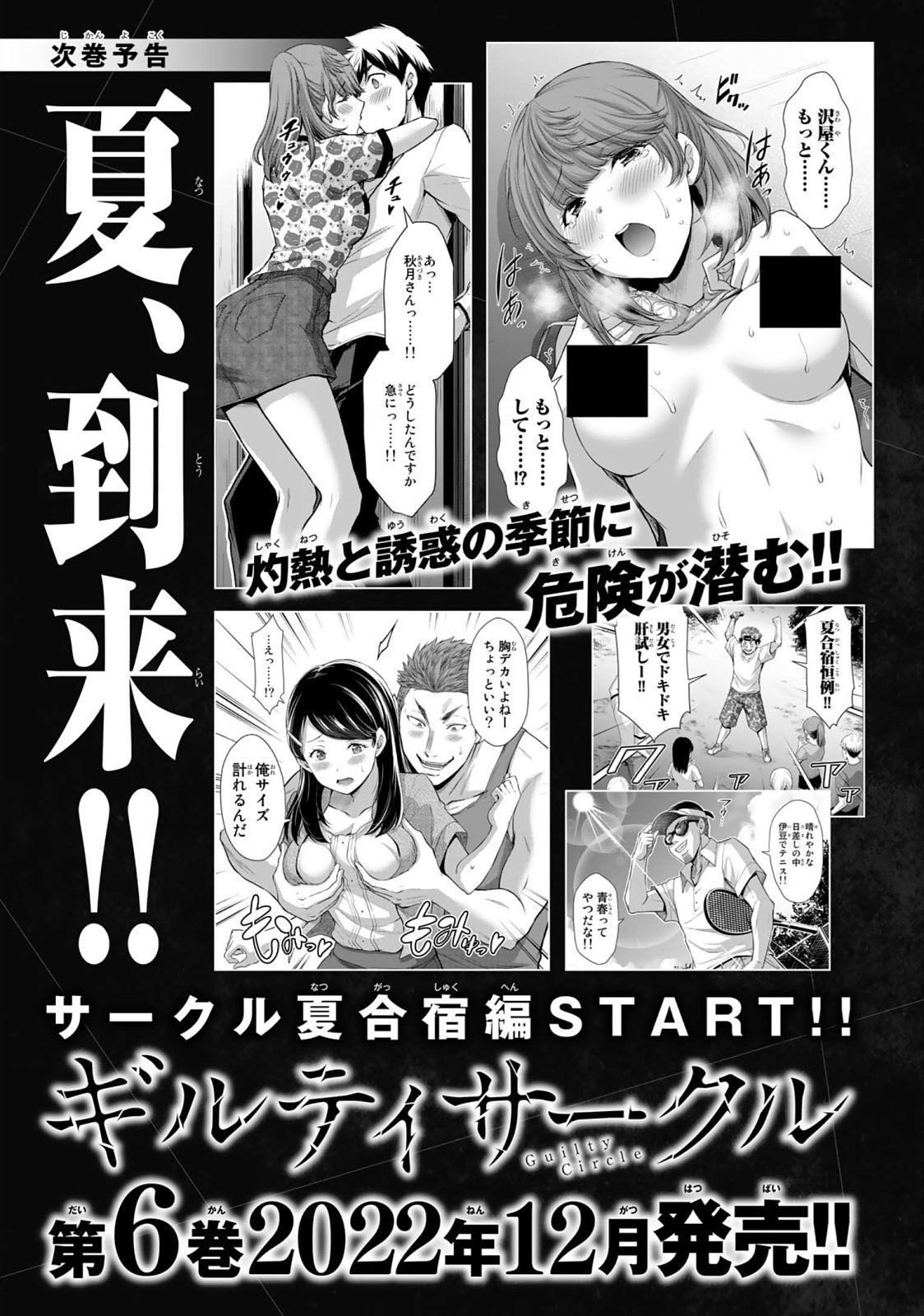 ギルティサークル 第05巻 - Page 195