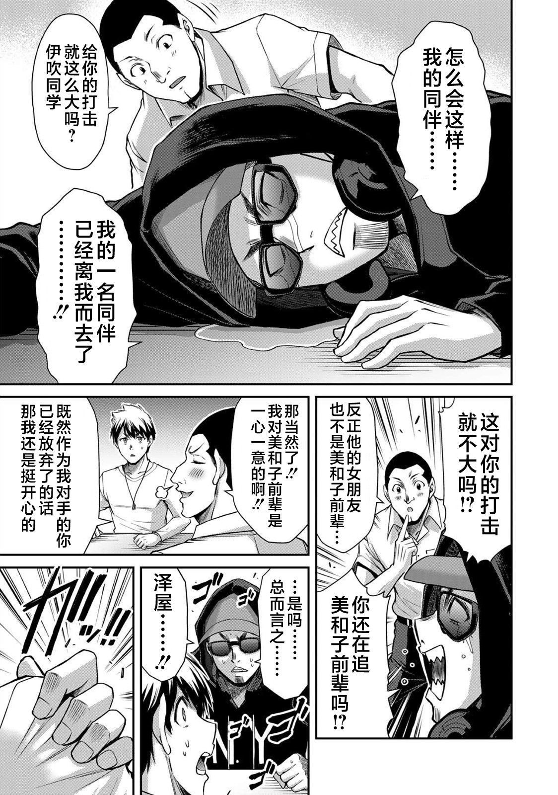 ギルティサークル 第05巻 - Page 31