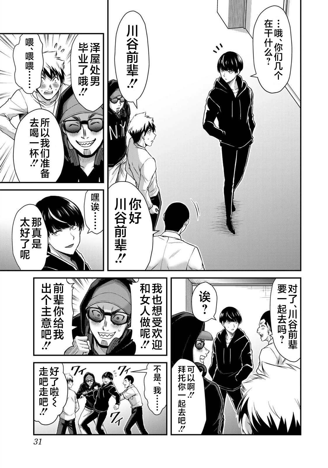 ギルティサークル 第05巻 - Page 33