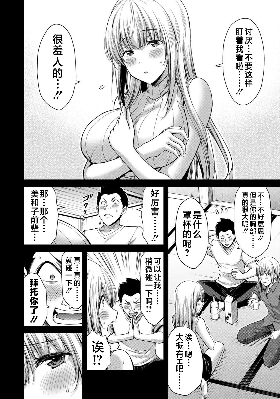 ギルティサークル 第05巻 - Page 42