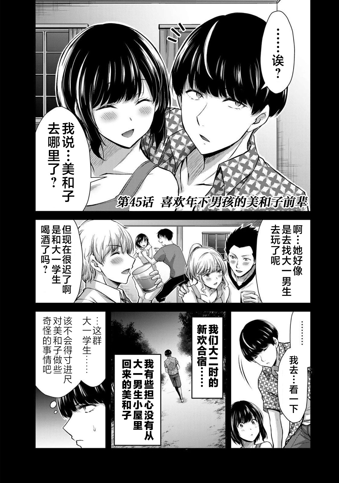ギルティサークル 第05巻 - Page 53
