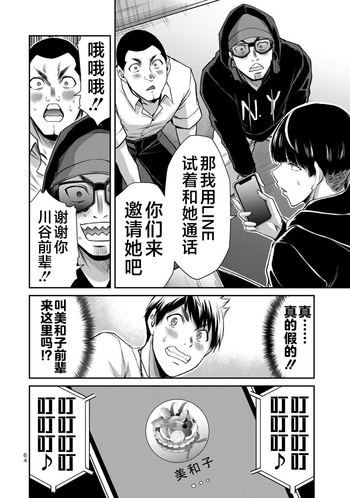ギルティサークル 第05巻 - Page 66
