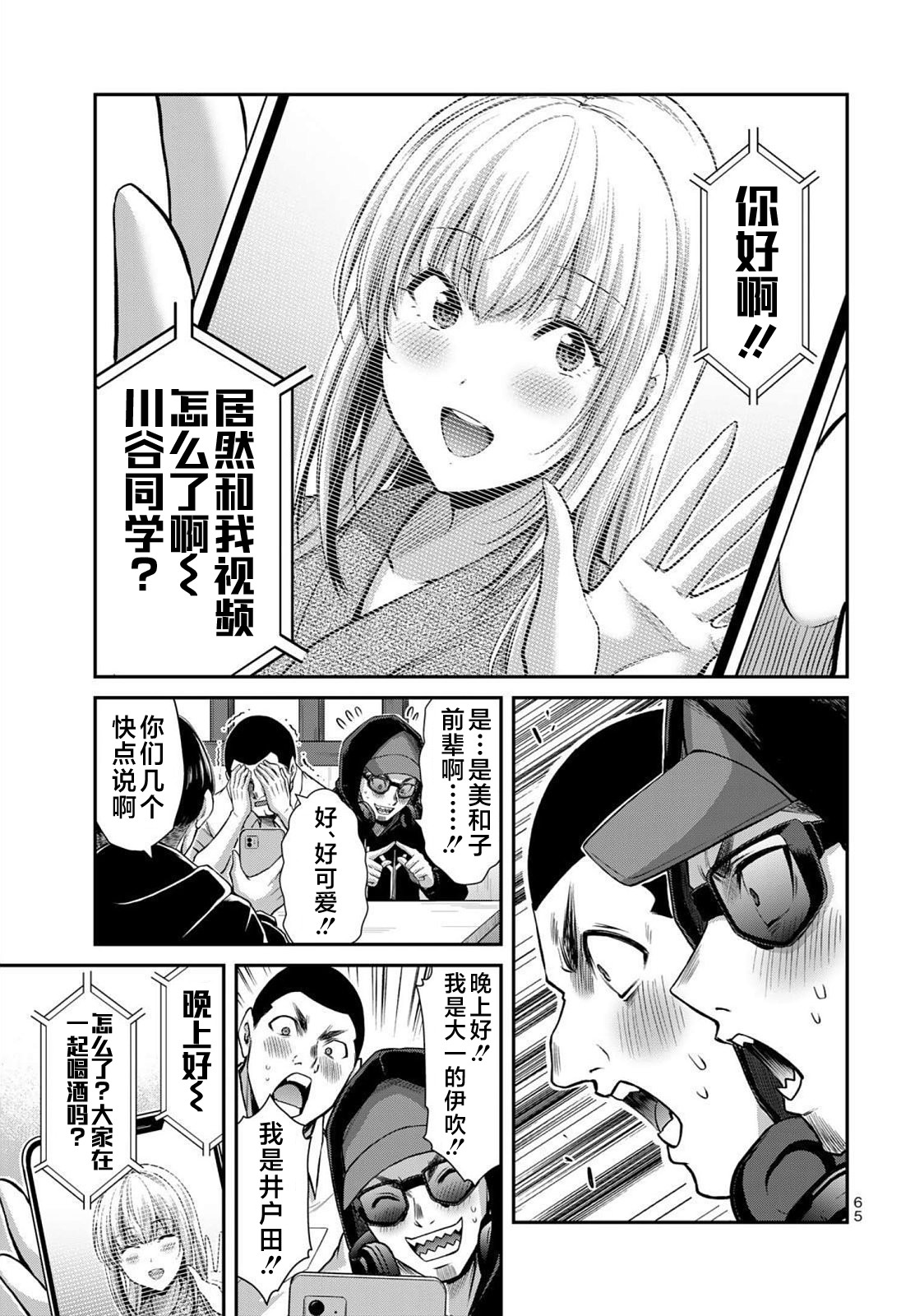 ギルティサークル 第05巻 - Page 67