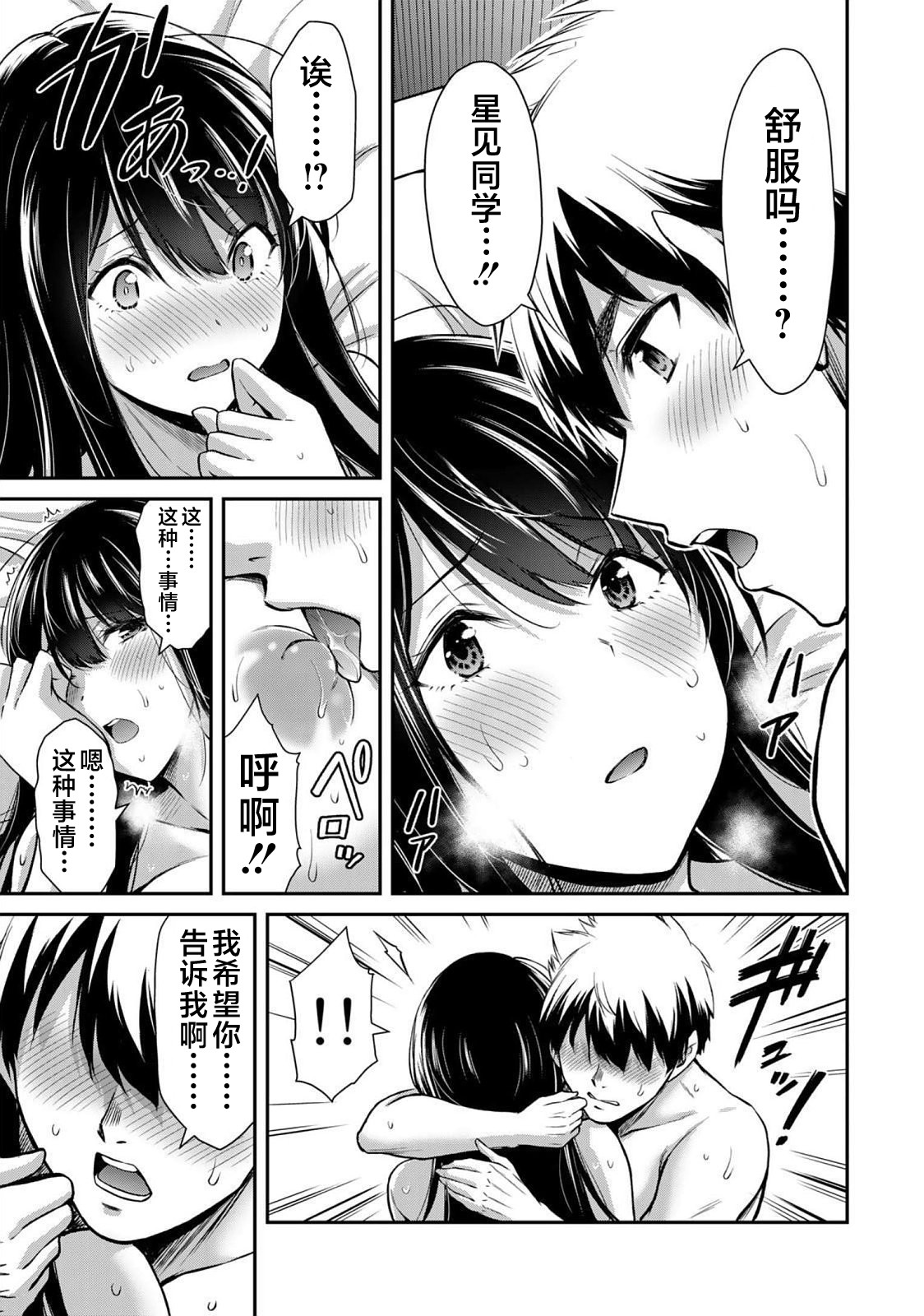 ギルティサークル 第05巻 - Page 9