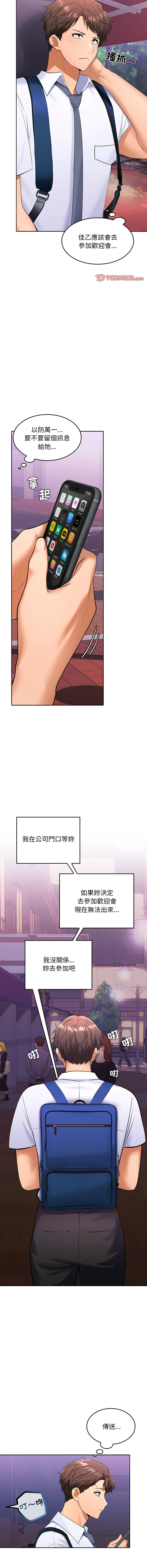 在公司偷偷爱 | 在公司偷偷愛 1-6 - Page 64