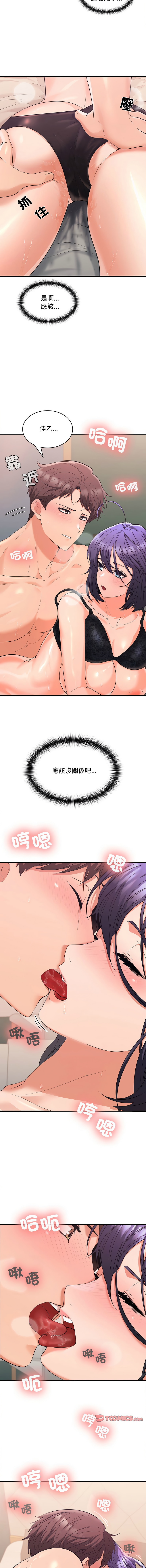 在公司偷偷爱 | 在公司偷偷愛 1-6 - Page 81