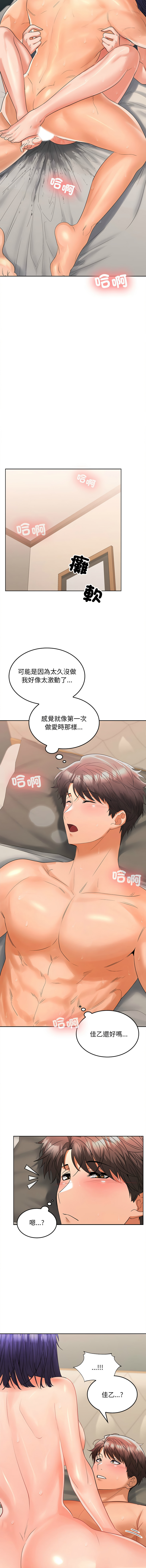 在公司偷偷爱 | 在公司偷偷愛 1-6 - Page 92