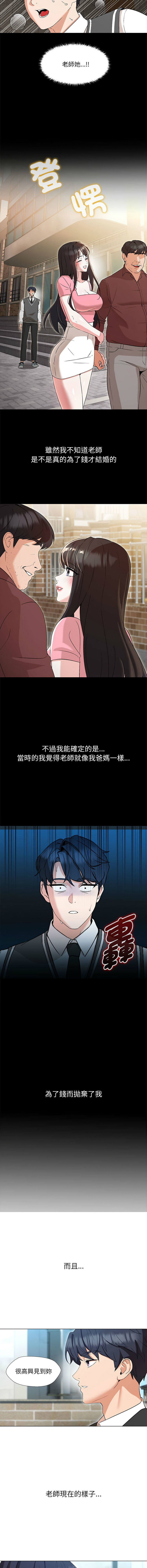 嫁入豪门的老师 | 嫁入豪門的老師 1-12 - Page 31