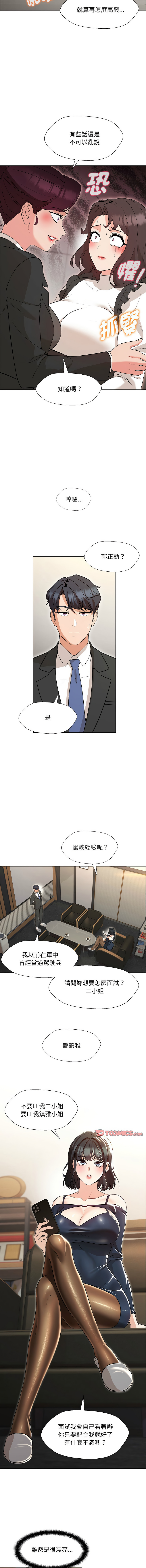 嫁入豪门的老师 | 嫁入豪門的老師 1-12 - Page 39