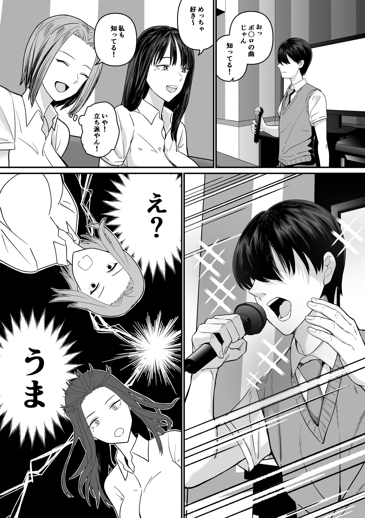 カラオケで100点取ったのに好きな子が目の前で横取りセッ〇スされる話 - Page 12