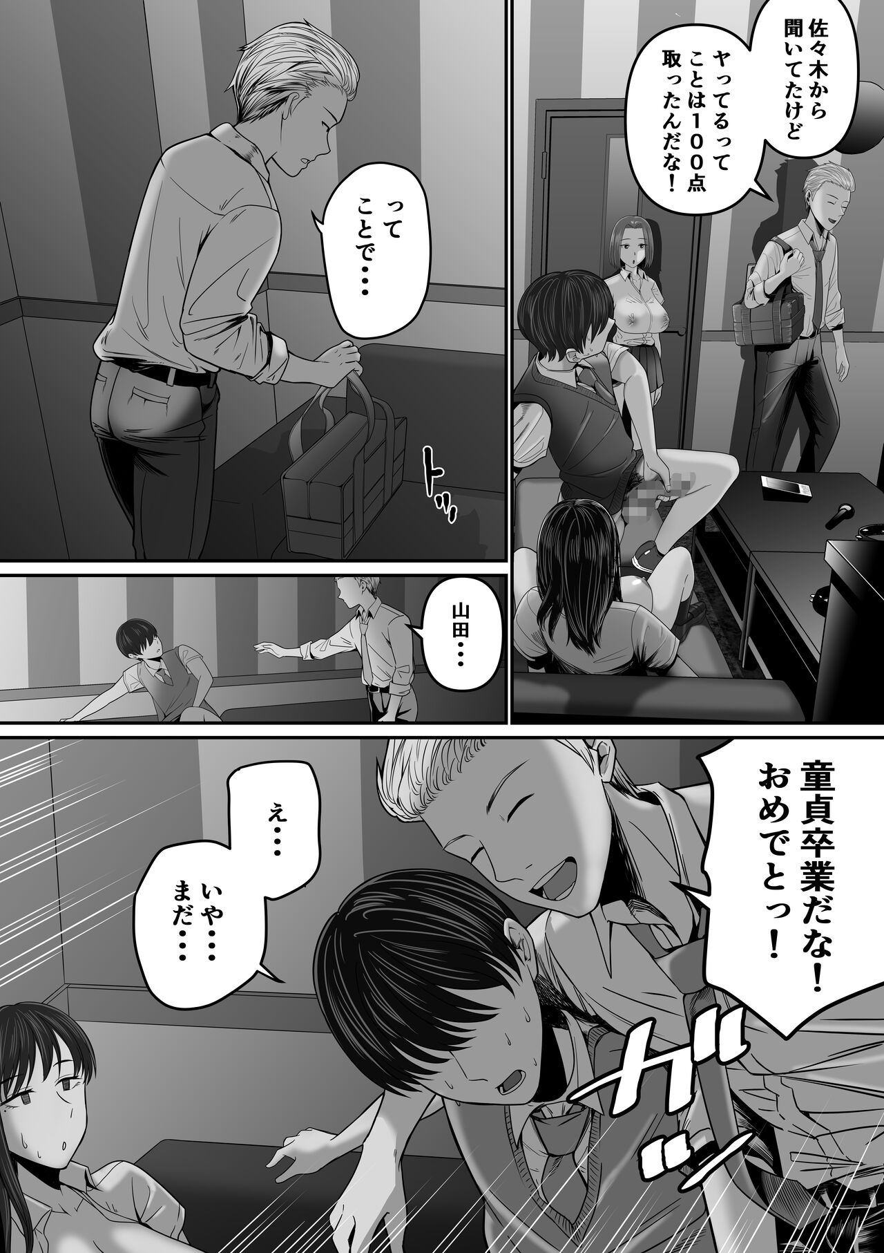カラオケで100点取ったのに好きな子が目の前で横取りセッ〇スされる話 - Page 40
