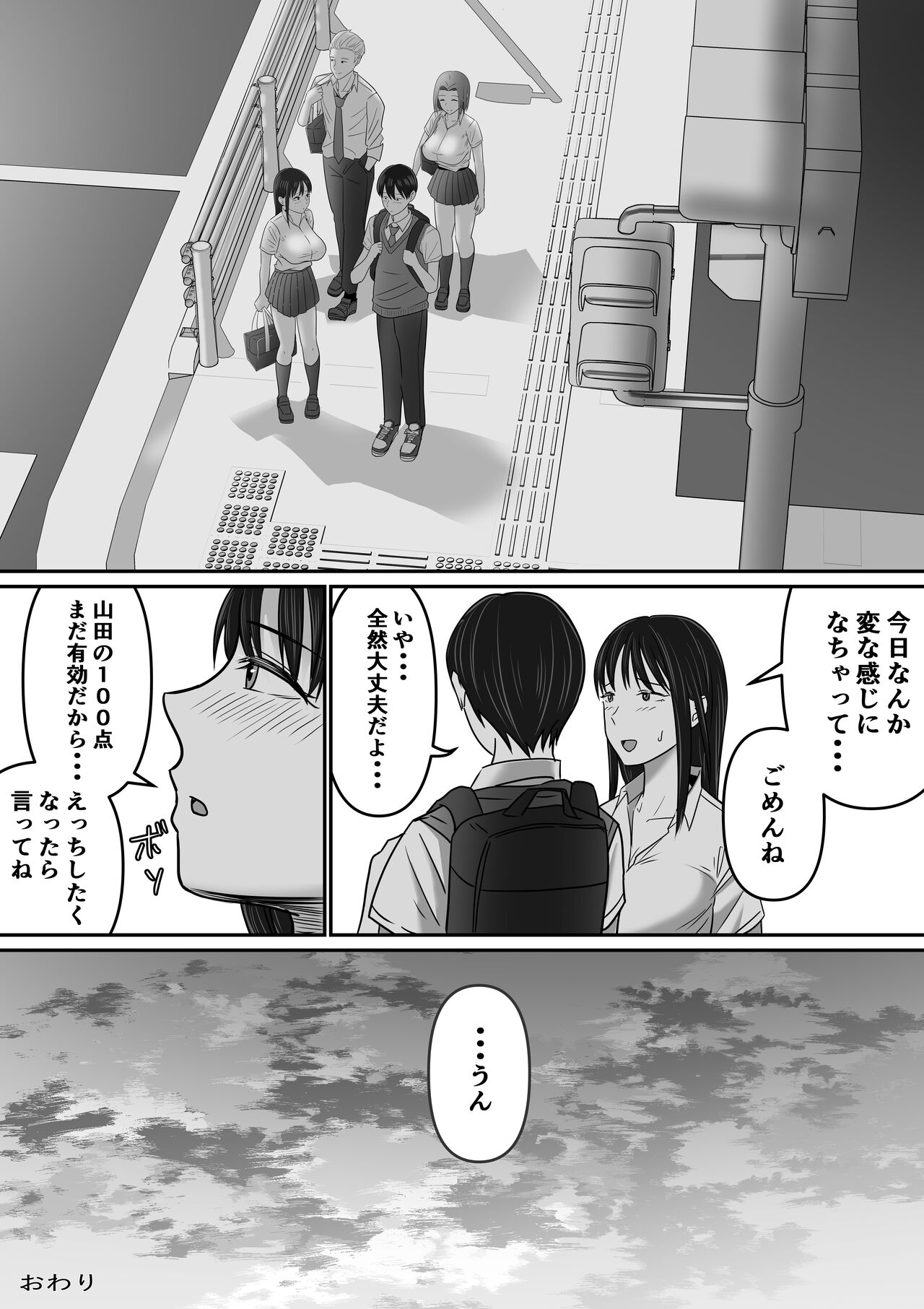 カラオケで100点取ったのに好きな子が目の前で横取りセッ〇スされる話 - Page 50
