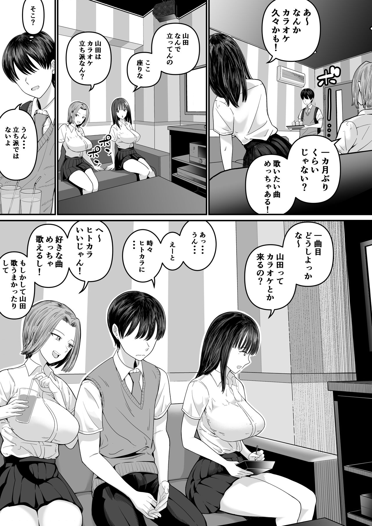 カラオケで100点取ったのに好きな子が目の前で横取りセッ〇スされる話 - Page 8