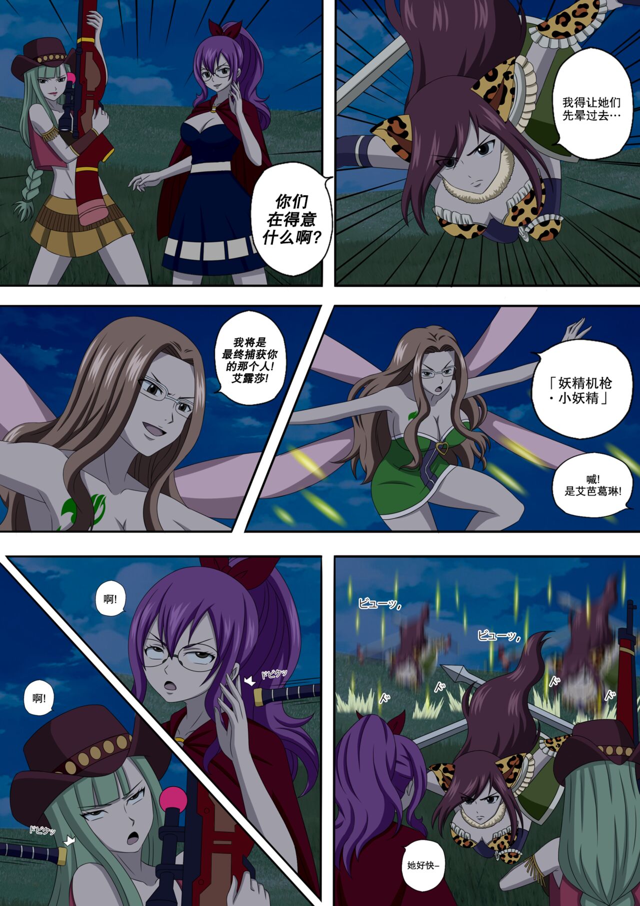Fairy Hunting 6 - Page 5