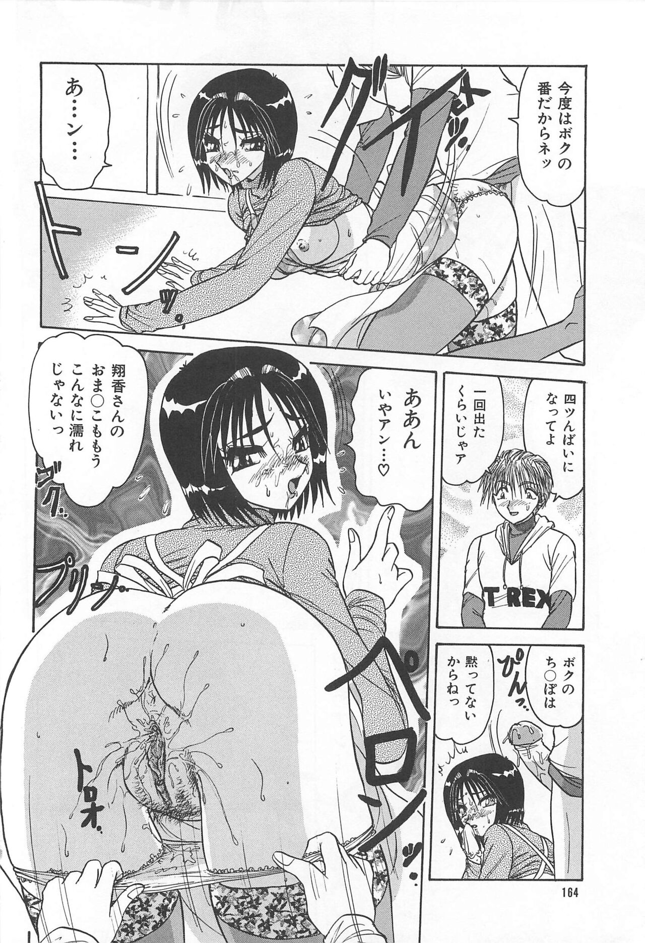 Tsumi - Page 167
