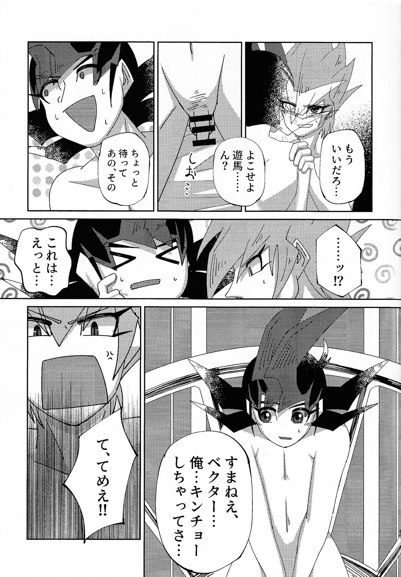 Kyo wa dotchi!? - Page 10