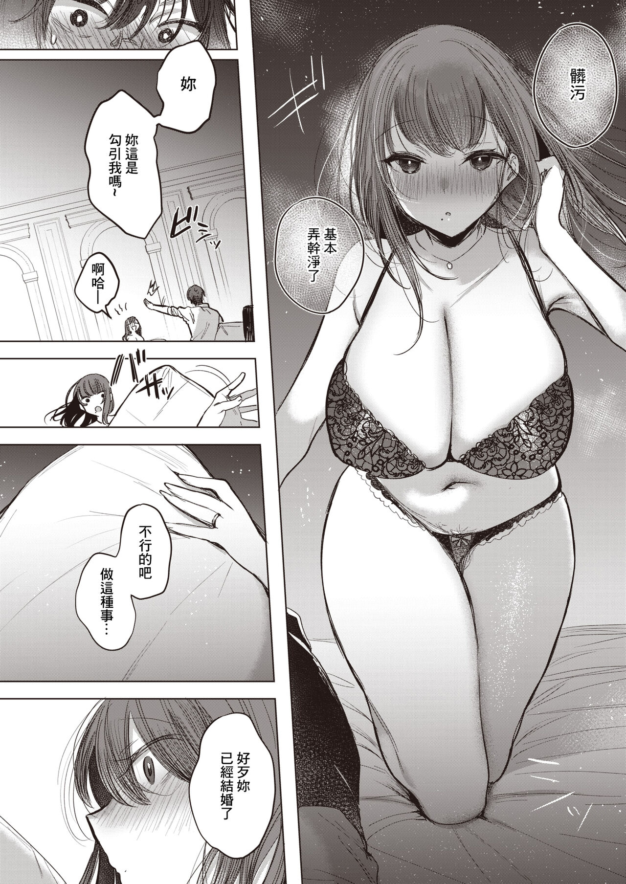 Deisui Shikkin Dousoukai - Page 10