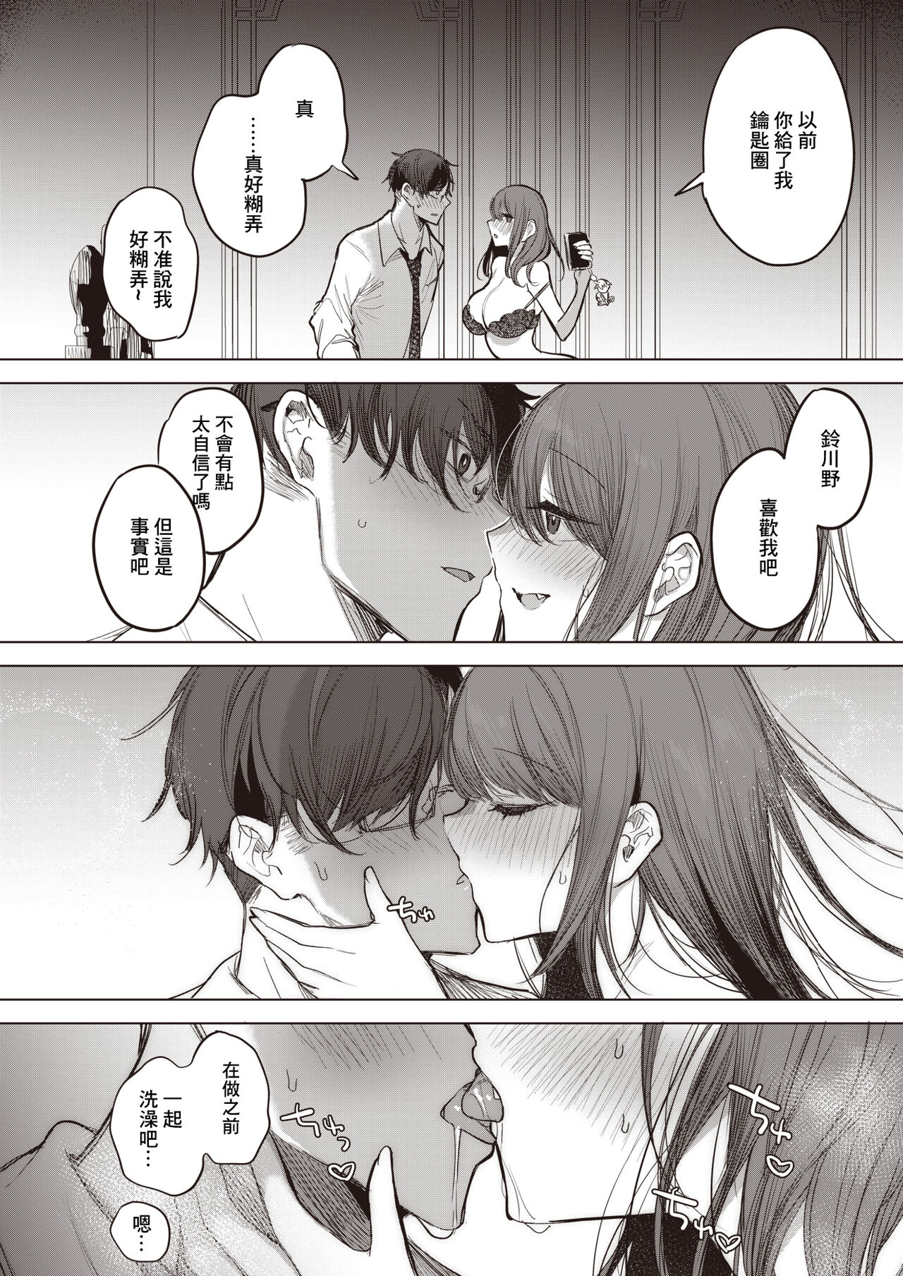 Deisui Shikkin Dousoukai - Page 12