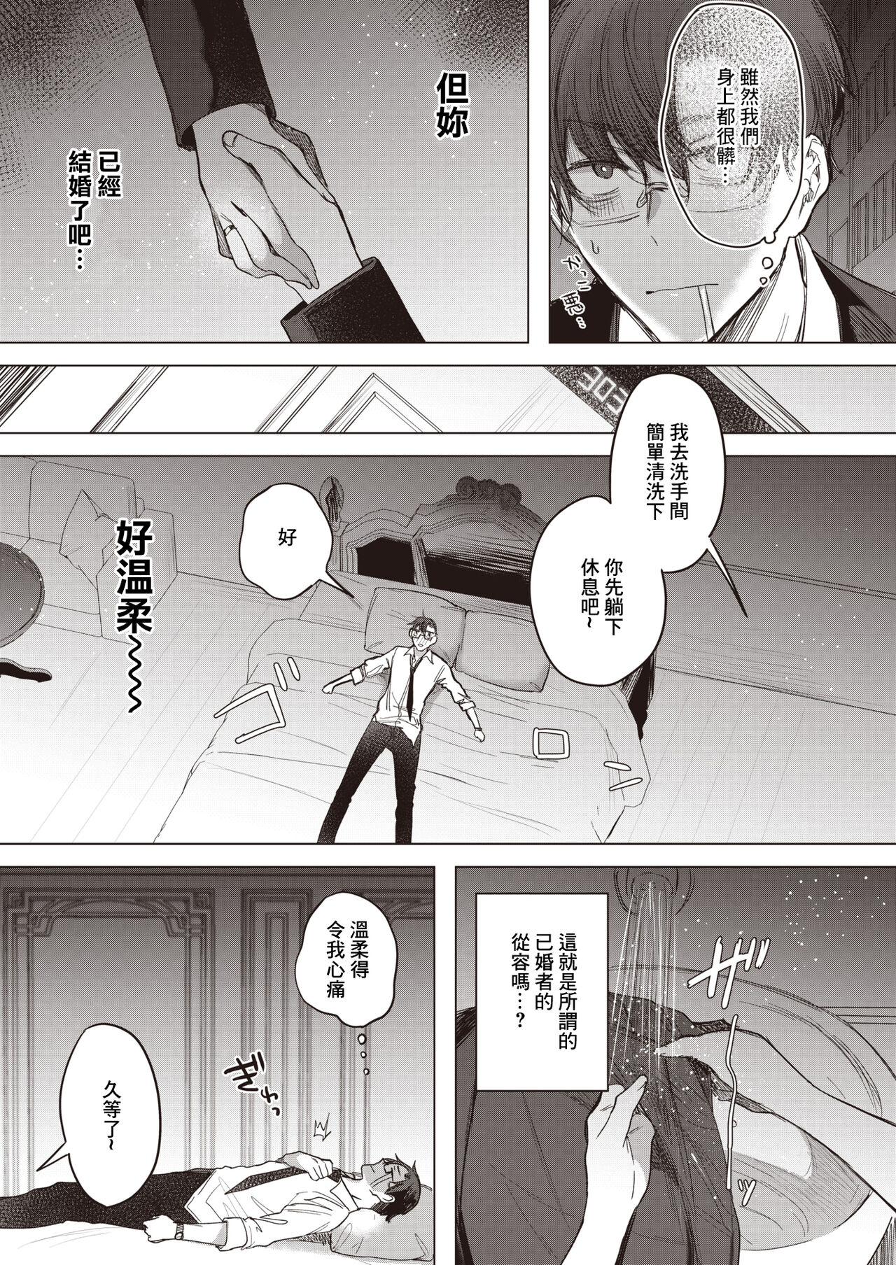 Deisui Shikkin Dousoukai - Page 9