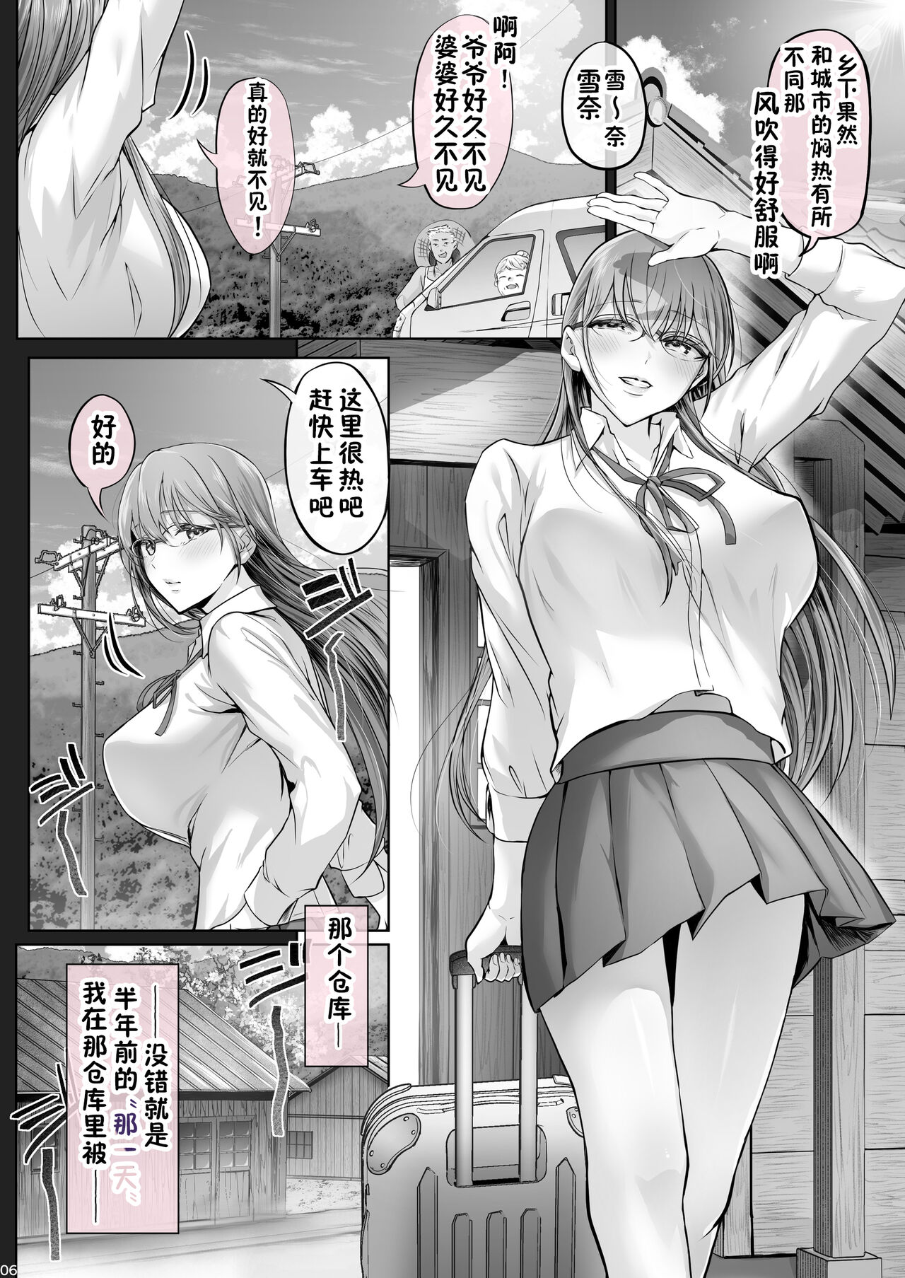 Kajitsu 1-7 - Page 203