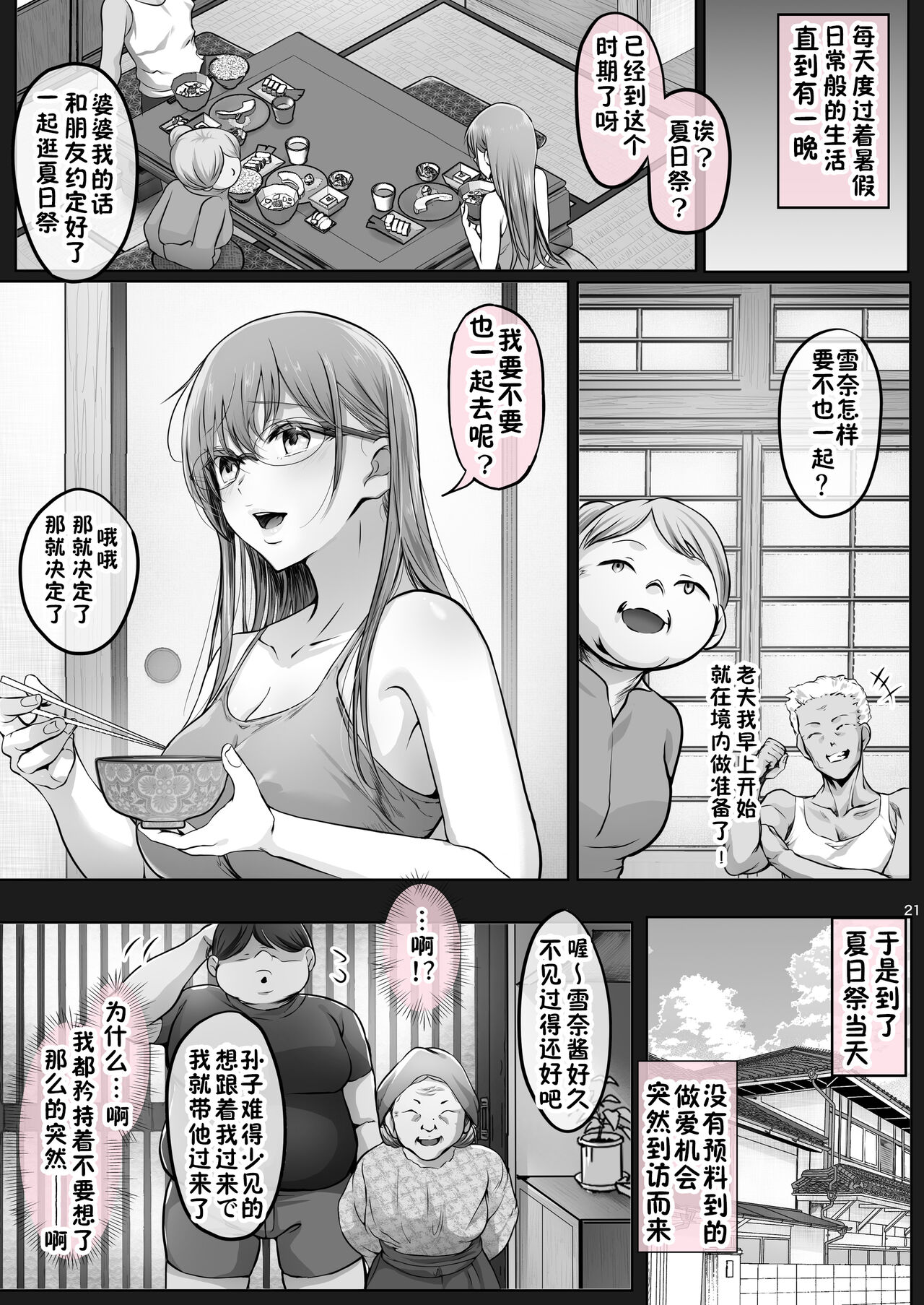 Kajitsu 1-7 - Page 218