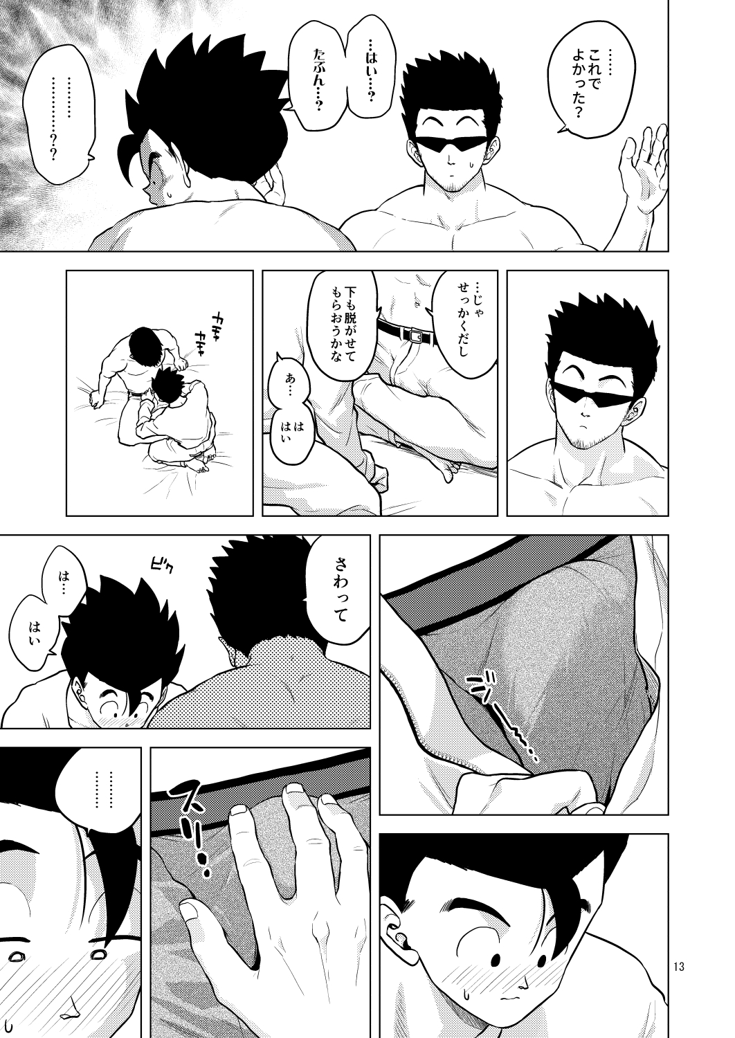 Gohan o Taberu Hon 4 - Page 13
