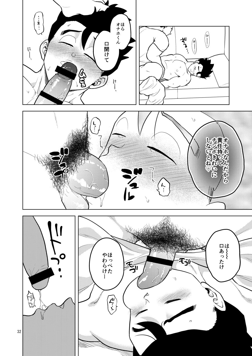 Shuchi Nikukan - Page 33