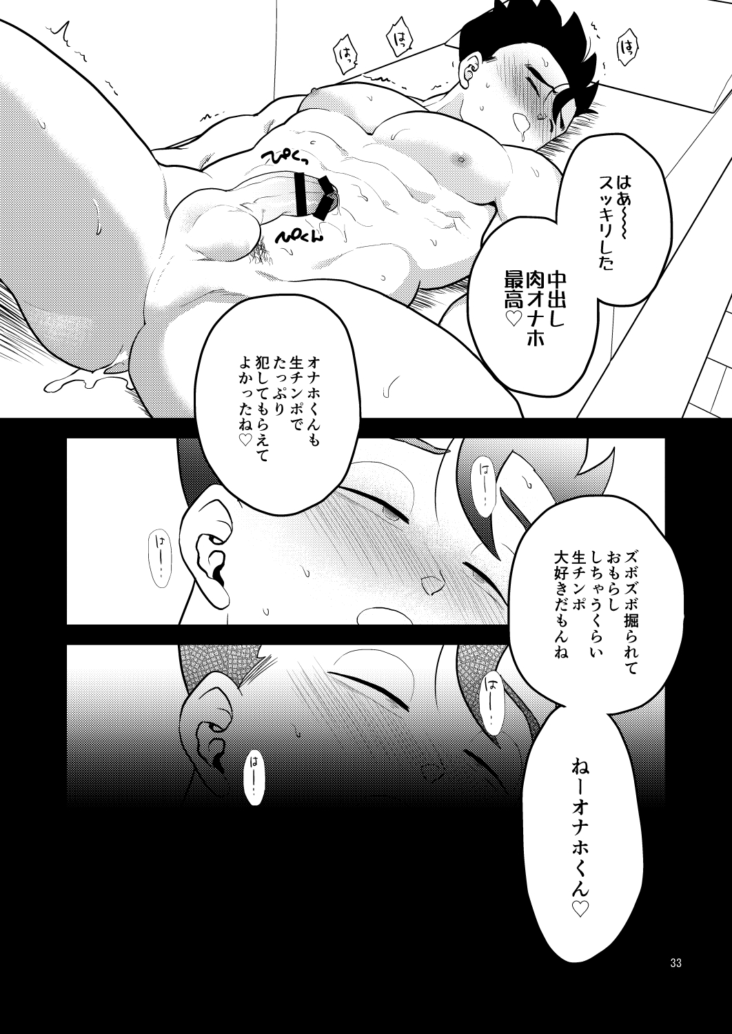 Shuchi Nikukan - Page 34