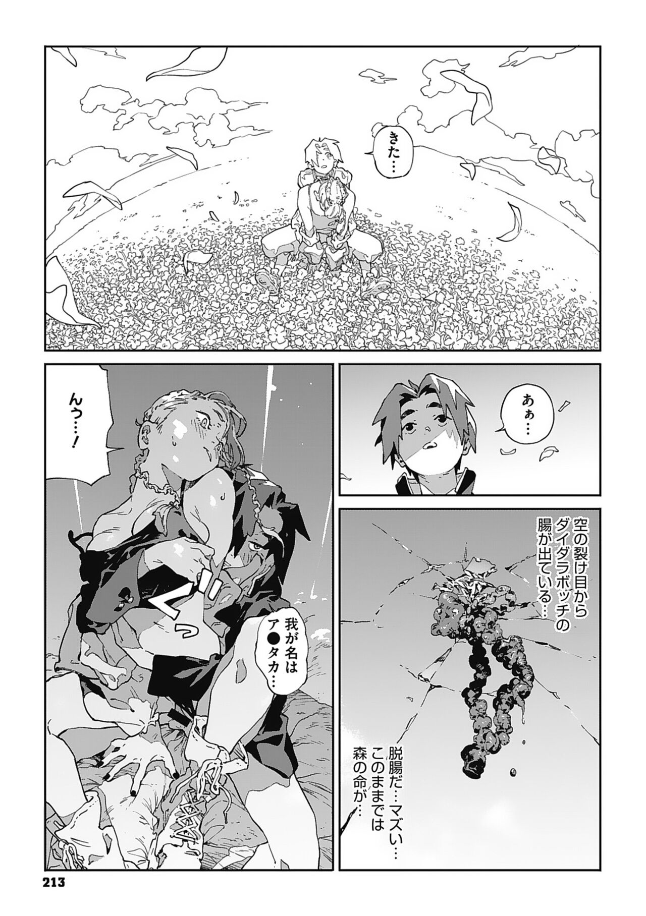 Ito o Yoru - Page 212