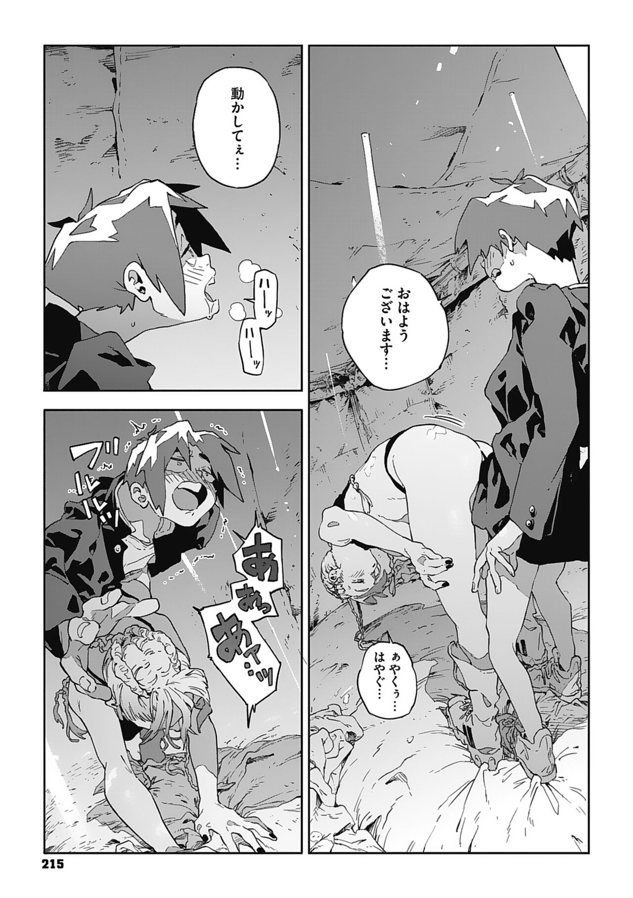 Ito o Yoru - Page 214