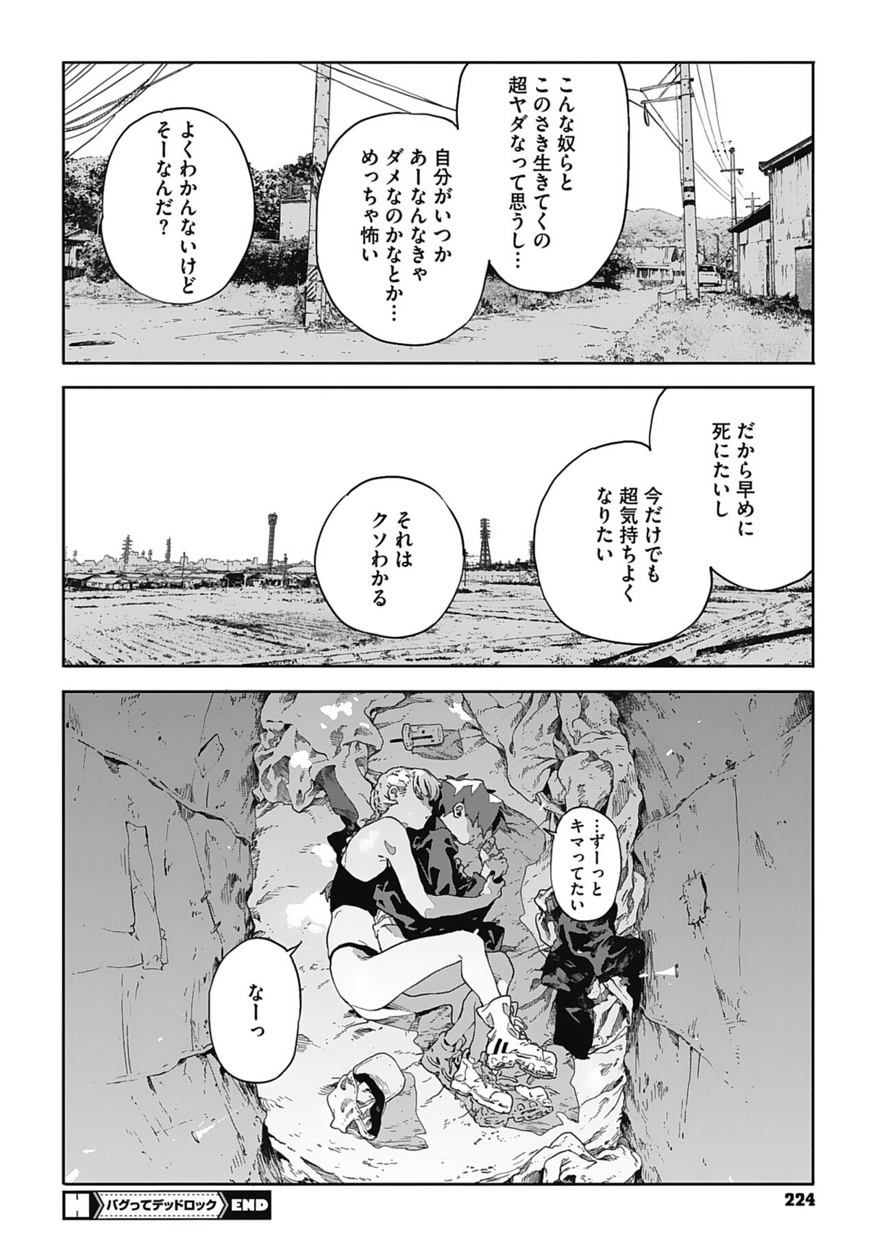 Ito o Yoru - Page 223